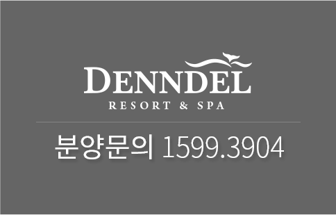 DENNDEL RESORT - 분양문의 1599-3904 | 현장문의 064-713-0666